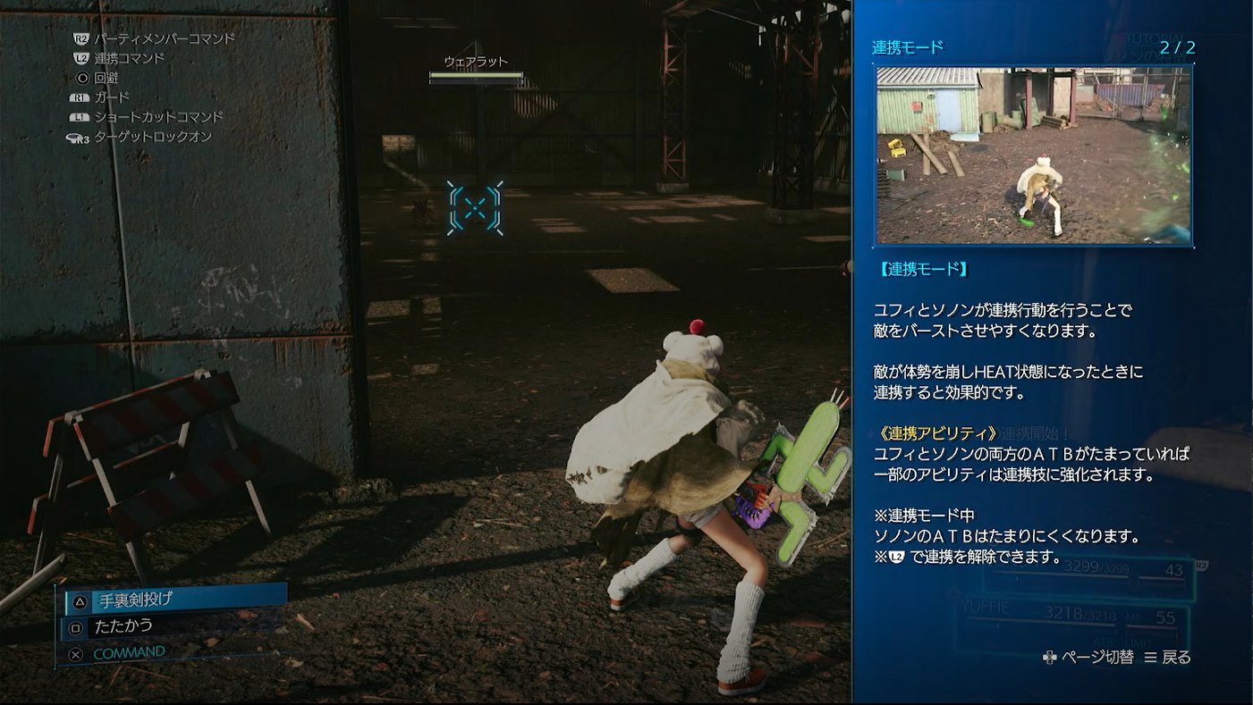 FF7R INTERGRADE】ユフィ編 Chapter1 攻略② – 黒猫のゲームチャンネル