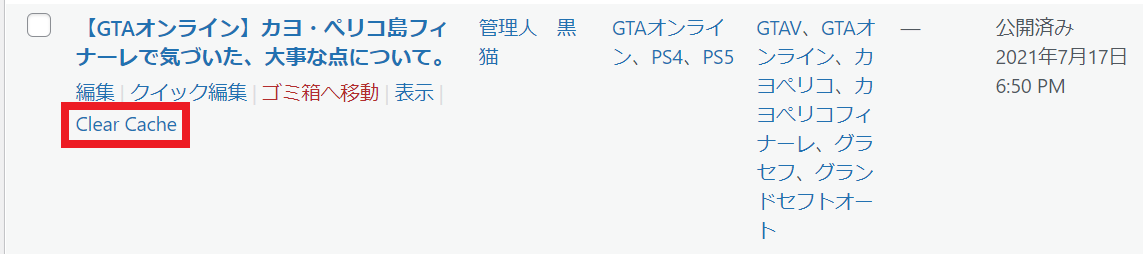 Wordpress 変更が反映されない時の対処方法について 黒猫のゲームチャンネル Wordpress 変更が反映されない時の対処方法について 黒猫のゲームチャンネル